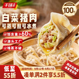 千味央厨猪肉白菜蒸煎饺1kg*2袋/100只锅贴水饺饺子速食儿童早餐半成品