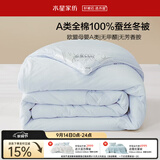水星家纺蚕丝被100%蚕丝子冬被冬季加厚双人被芯约7.4斤220cm×240cm