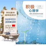 积极心理学：探索人类优势的科学与实践