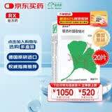 【原研进口】金纳多 银杏叶提取物片 40mg*20片/盒