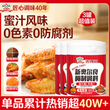吉得利蜜汁味烤鸡翅腌料180g*3 罐装 儿童不辣烤鸡翅腌料烧烤调味料