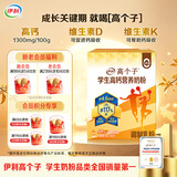 伊利高个子学生奶粉 开学季 营养高锌高钙牛磺酸益生菌 便携装 700g