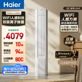 海尔空调 净省电plus2匹柜机 客厅立式 新一级能效 外机双排纯铜管 国家补贴KFR-50LW/E1-1Plus