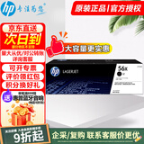 惠普（HP）56A cf256a原装硒鼓CF256x适用m436n/436nda/m433粉盒墨粉盒硒鼓 CF256x打印鼓高容约13700页/仅适用436