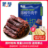 蒙都 风干牛肉干 藤椒味488g 约七成风干 袋装 休闲零食 肉干肉脯清真