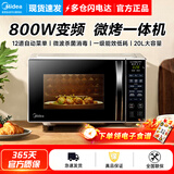 美的（Midea）PC20W3变频智能微波炉烤箱家用小型光波炉加热解冻微烤一体机 PC20W3【大平板微烤一体】20L