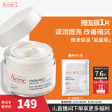 雅漾（Avene）恒润保湿凝露50ML 敏感肌补水提亮乳液面霜面霜男女秋冬护肤礼物