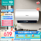 海信（Hisense）3200W变频速热一级能效免换镁棒50升家用电热水器ES50-DYJ3上门安装以旧换新国家补贴15%