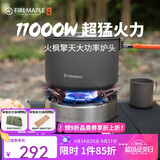 火枫（FIRE-MAPLE）擎天分体式大气炉头 户外炉具露营装备烧烤卡式气罐燃气炉猛火灶