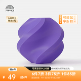 拓竹PLA Basic基础 3D打印耗材 高韧性易打印 RFID智能参数识别--净重1kg 紫色10700 无料盘