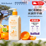 迷珂宝橘子蜂蜜儿童沐浴露3-6-12岁男女水果精华保湿滋润300ml韩国进口