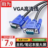 胜为（shengwei）VGA线高清视频线 1.8米电脑主机连接投影仪显示器3+6芯数据信号线 VC-3018