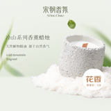 宋朝冷山香薰蜡烛卧室留香香氛女生日新婚中秋节礼物生日礼物栀子花开
