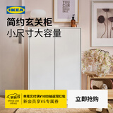 宜家（IKEA）KLEPPSTAD克勒普斯塔简约鞋柜家用入户玄关柜进门收纳柜 白色鞋柜80x117cm，组装