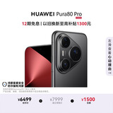 HUAWEI Pura 80 Pro  12GB+1TB 釉黑一英寸主摄  个性色卡 AI辅助构图 鸿蒙系统华为手机