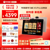 学而思学习机X5pro Ultra经典款新版2026学习课程板小学到高中AI平板电脑初中学前儿童早教学AI AX23A X5PRO 【6+256G】送2年只换不修+打印机