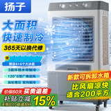 扬子（YANGZI）工业冷风机家用冷风扇 可移动水冷扇加水加冰 涡轮增压大风量 车间工厂冷气机 200升 家用/商用【高1米5+1000万大风量】