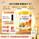 伊利高个子学生奶粉 开学季 儿童成长奶粉 全聪高钙高锌 DHA+ARA 900g