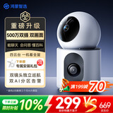 鸿蒙智选双摄500万摄像头监控家用360度无死角带夜视全景可对话支持华为智慧生活室内家庭看护海雀双雀Pro