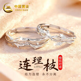 中国黄金连理枝情侣对戒银戒指情侣一对教师节礼物生日女友老婆结婚 永不分离连理枝情侣戒指-托帕石【京速达】