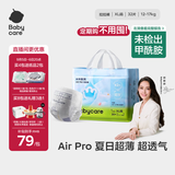 babycareAir pro拉拉裤成长裤XL32片(12-17kg) 婴儿尿不湿夏日超薄透气