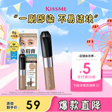 奇士美（kiss me）HEAVY ROTATION精巧柔雾染眉膏09温柔米棕(不易结块 耐水耐汗)