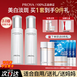珀莱雅（PROYA）光感研白护肤品水乳套装美白淡斑保湿补水护肤礼盒女全套官方旗舰 3.两件套【水+乳】