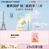 Fan Beauty Diary油敷面膜(28g水相+5g油相)*5片 水油膜补水保湿滋养 生日礼物