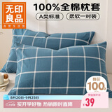 无印良品A类全棉枕套100%纯棉枕头套枕巾48x74cm对装 蓝灰大格