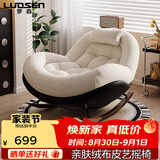 罗森（LUOSEN）摇椅大人躺椅家用阳台休闲单人客厅轻奢懒人摇摇椅沙发椅 单摇椅