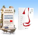 南怀瑾讲述：学习之道