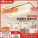 雷士（NVC）客厅吸顶灯具套餐现代中山简约北欧创意星空氛围星光灯星雨赠安装