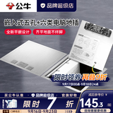 公牛（BULL）GD9地插座隐藏嵌入式防水五孔地脚插十孔网络纯平地面插座隐藏式 五孔+电脑网络地插（带原装底盒） 隐形地插瓷砖大理石木地板通用