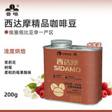 云啡埃塞俄比亚精品西达摩SOE200g浅度烘焙单品阿拉比卡手冲咖啡豆