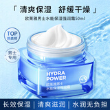 欧莱雅男士水能保湿强润霜50ml 补水润肤乳液面霜护肤品生日礼物送男友