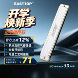 东方鼎（EAST TOP）24孔复音口琴T2401S银色盖板红色塑盒初学入门款