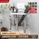 美厨（MAXCOOK）筷笼壁挂式筷子筒 304不锈钢筷子置物架勺子餐具收纳沥水MCWA828