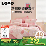 LOVO罗莱家纺 全棉四件套纯棉被套被罩双人床上用品200*230cm粉色