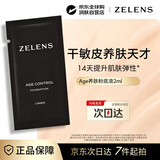 ZELENS Age光泽养肤粉底液2ml 浮雕色干皮持久遮瑕生日礼物27.2到期