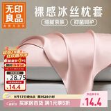 无印良品冰丝枕套家用枕芯套家用枕芯套夏天凉感枕头套48x74cm 单只