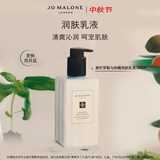 祖玛珑【中秋礼物】润肤乳液 青柠罗勒与柑橘250ml 生日礼物女伴手礼
