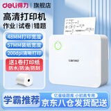 得力（deli）超清错题打印机 扫描家用迷你小型A4打印机初高中学生错题整理便携式口袋黑白无墨蓝牙无线打印机 57mm宽度-200dpi高清款送1卷热敏纸