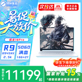 机械革命蛟龙16Pro 2026新款 旗舰满血RTX5070/5060锐龙【补贴15%】16英寸电竞设计游戏本学生笔记本电脑 【店家推荐】R9-8945HX/5060满血/16G+2T白