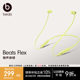 beats Flex 蓝牙无线 入耳式手机耳机【开学礼物】颈挂式耳机 带麦可通话 适用苹果安卓耳机 柚子黄