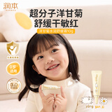 润本儿童面霜婴儿宝宝霜洋甘菊舒缓保湿水润霜旅行装10g换季护肤0岁+