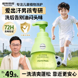 植物妈妈【郭涛推荐】儿童洗发水6-12岁男孩青少年专用学生去汗味洗发露
