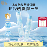 润本舒缓补水喷雾爽肤水30m*2l晒后补水降温妆前保湿四季护肤旅行便携