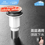 九牧（JOMOO）弹跳式面盆下水器下水套装厨卫配件洗手盆漏水塞下水管91106