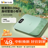 小熊（Bear）体重秤智能电子秤家用电子称人体高精度精准称重 塑形减脂体重管理 智能体重称健身减肥运动