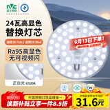 雷士（NVC）led灯盘吸顶灯替换灯芯高显色灯条贴片灯板24瓦白光6500K-Ra95